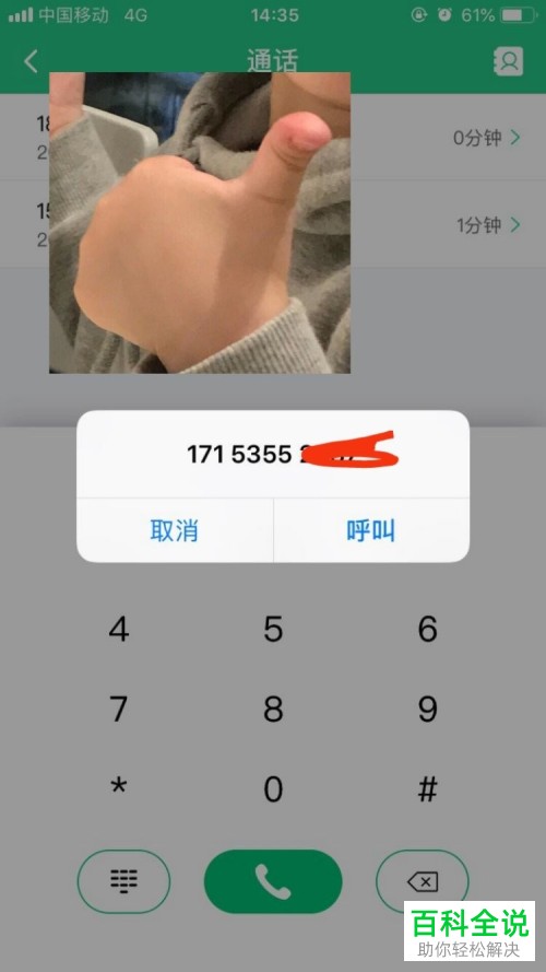 怎么将手机真正的号码隐藏
