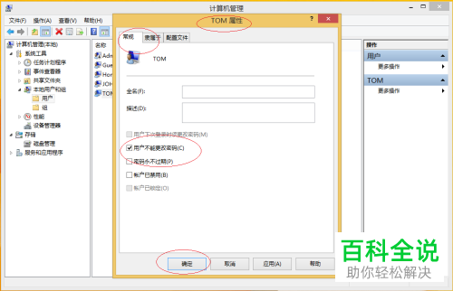 怎么禁止win8系统的用户修改密码