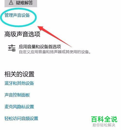 怎么禁用电脑麦克风