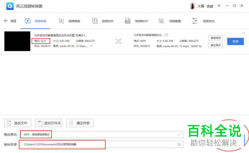 怎么将视频的格式由qlv转换为mp4
