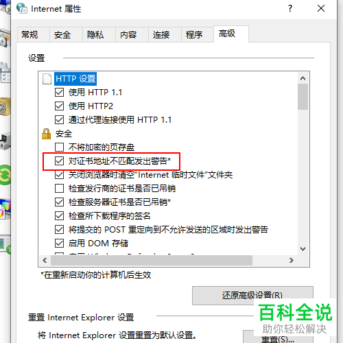 怎么将IE浏览器中对证书地址不匹配发出警告的功能取消