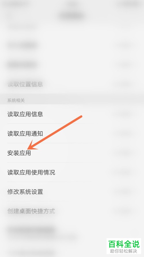 怎么解决oppo手机禁止安装QQ问题