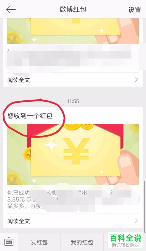 怎么将微博任务红包提现