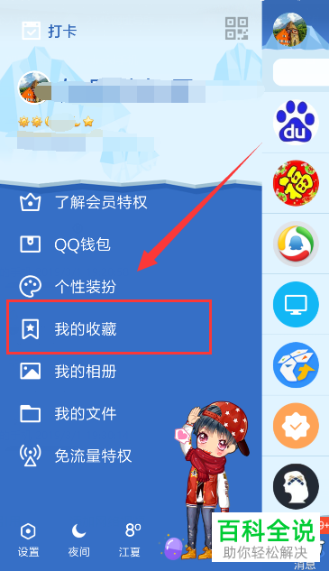 怎么将手机中的照片收藏到QQ收藏中？