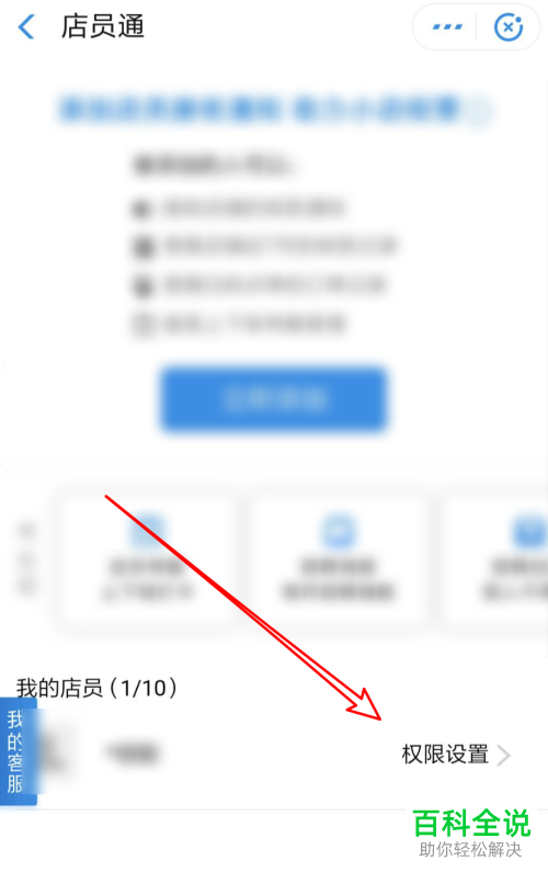 怎么将支付宝中某店员的“收款语音提醒”功能关闭