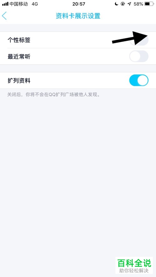 怎么将手机QQ内的个性标签打开