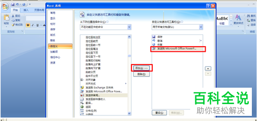 怎么将word转化成ppt格式