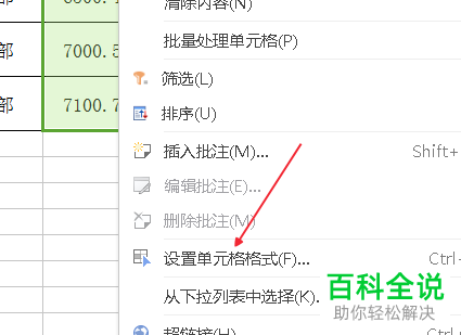 怎么将Excel单元格数据进行四舍五入