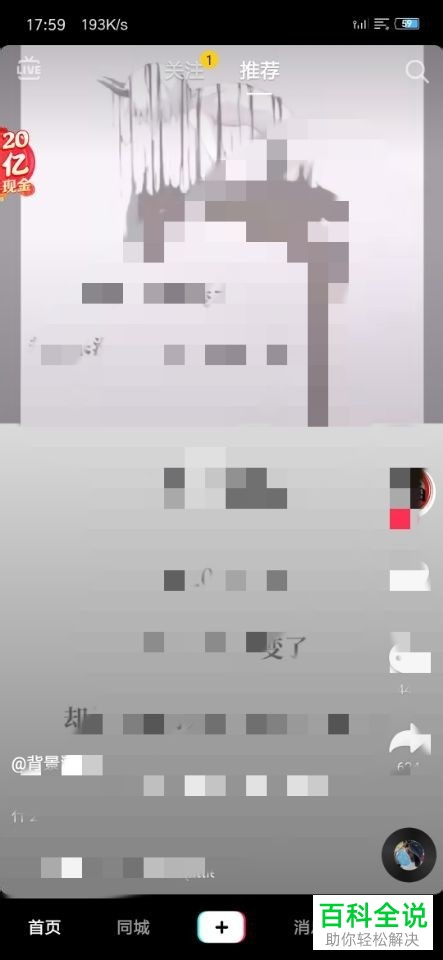 怎么集齐2020抖音中的发财中国年