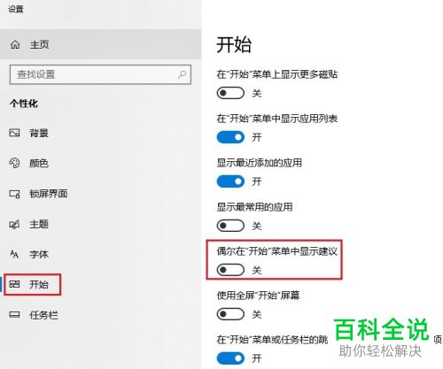 怎么禁止win10自动安装、更新应用