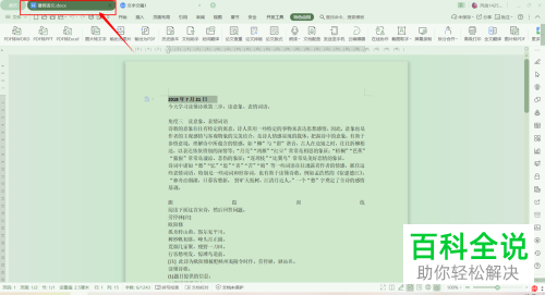 怎么将wps文档中的文字转换成语音