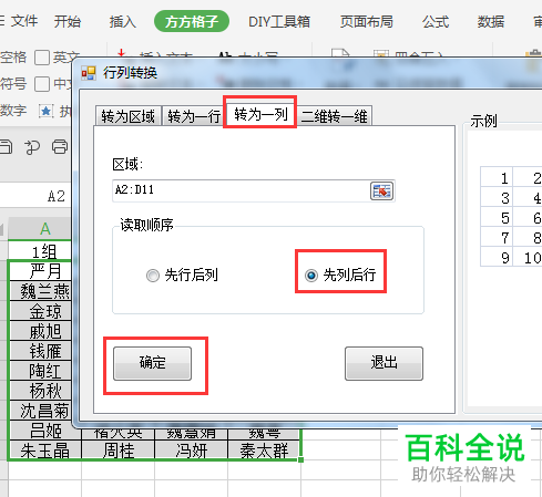 怎么将Excel表格中的数据进行先列后行转为一列操作