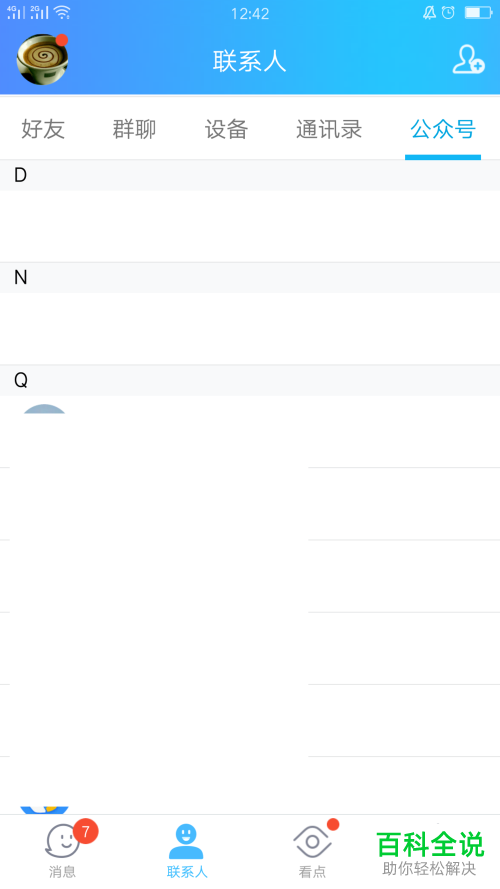怎么将好友动态消息屏蔽