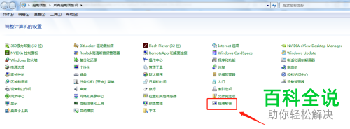 怎么解决电脑扬声器未安装音频输出设备问题