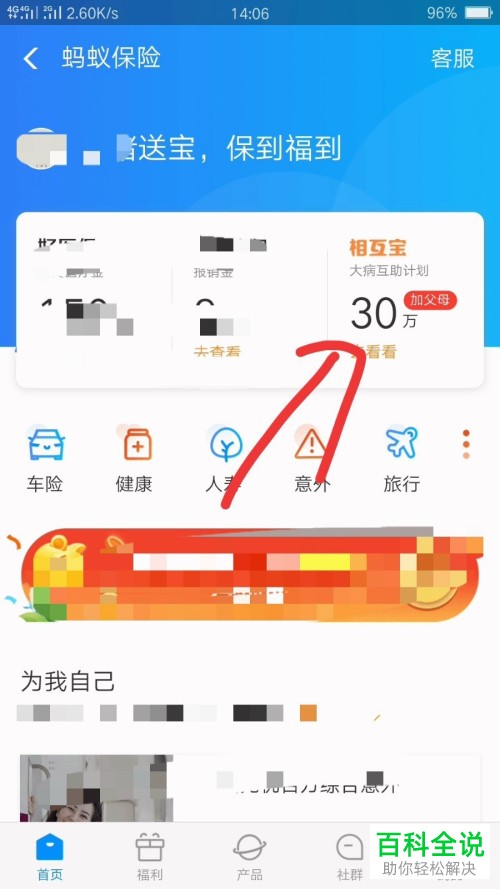 怎么加入参与支付宝中的相互宝活动