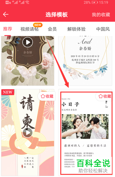 怎么将音乐上传到手机婚礼纪app中