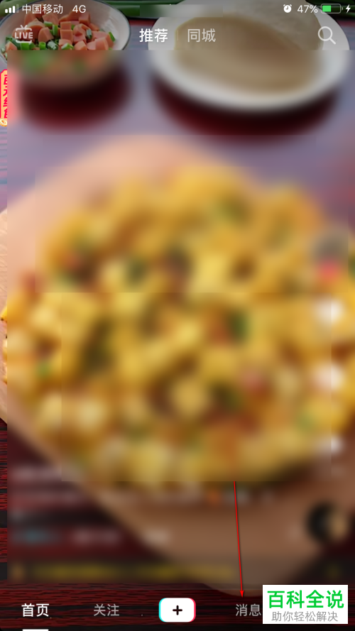 怎么建立抖音中的群聊