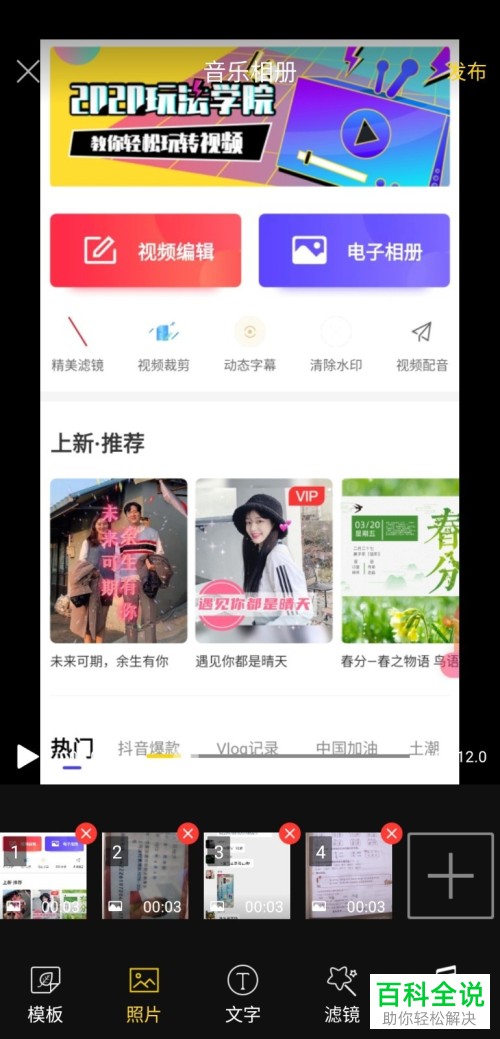 怎么将手机中的照片制作成视频并进行编辑