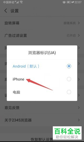 怎么将2345浏览器设置为iphone版