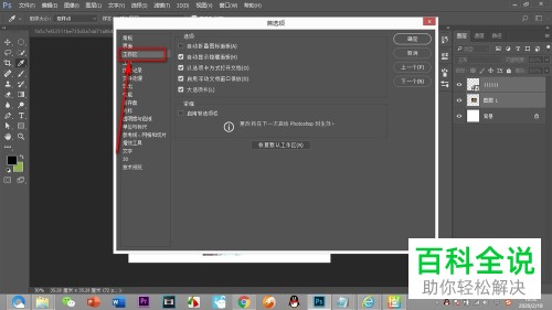怎么将PS中移动工具的自动选择设置为默认开启