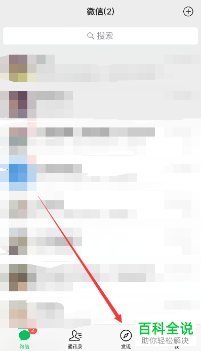 怎么将手机微信中附近的人功能关闭