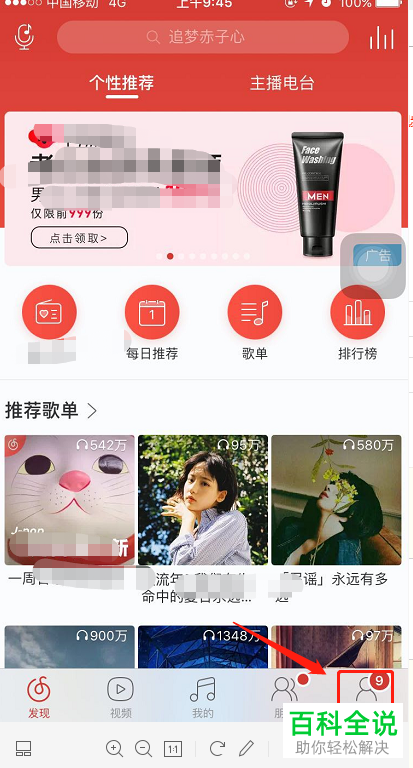 怎么将网易云音乐App的边听边存功能打开