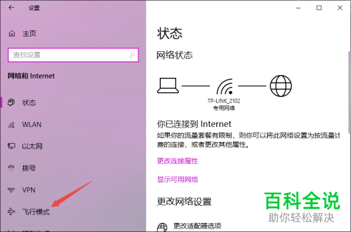怎么解决win10无法关闭飞行模式的问题