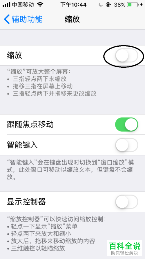 怎么将iPhone手机缩放区域设置为全屏幕