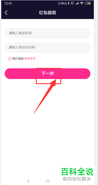 怎么将微视红包提现