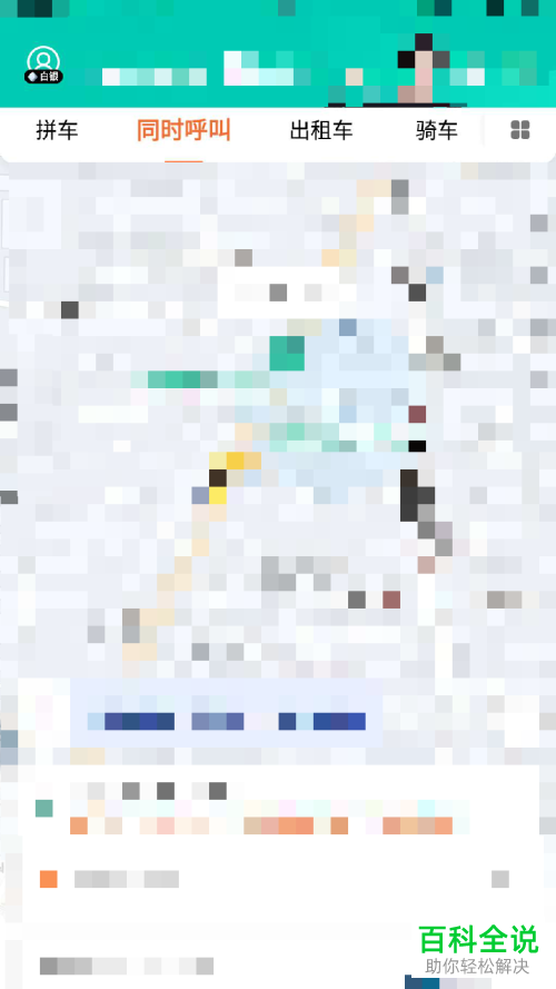 怎么将滴滴出行APP中的字号放大