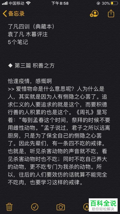 怎么将微信读书中的读书笔记导出