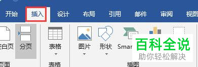 怎么将word文档表格中的数据按拼音排序