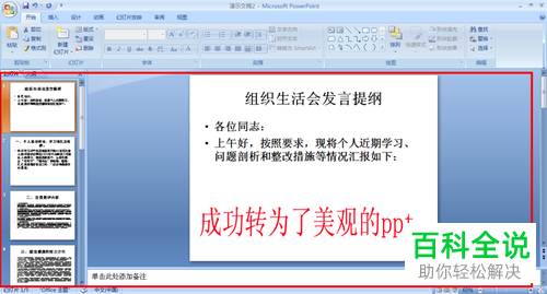 怎么将word转化成ppt格式