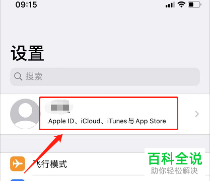 怎么将旧iPhone手机中的短信通过iCloud恢复到新手机