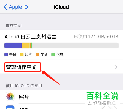 怎么将iPhone手机的iCloud存储空间降级