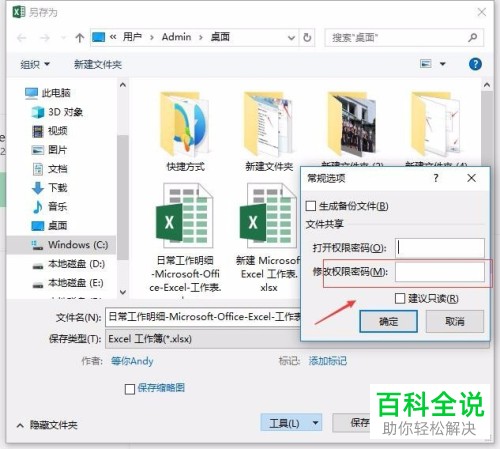怎么将Excel 表格设置成仅能查看不能修改?