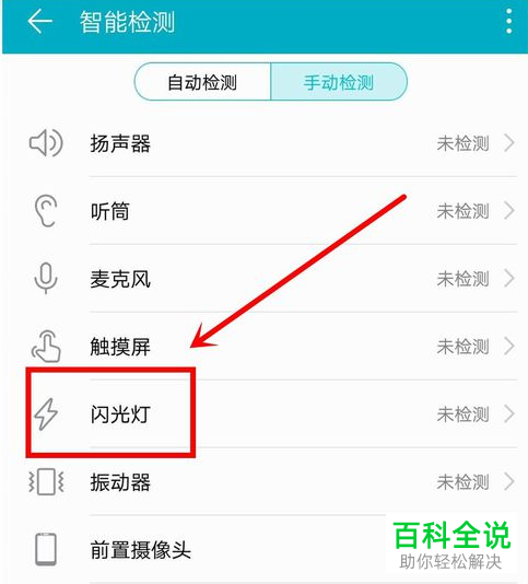 怎么检查华为手机中的闪光灯硬件是否异常