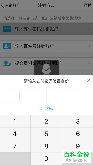 怎么将手机QQ钱包中的钱包账号注销