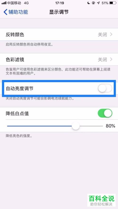 怎么解决iPhone手机触摸听筒黑屏问题