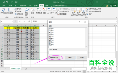 怎么将Excel表格中的批注信息快速批量删除