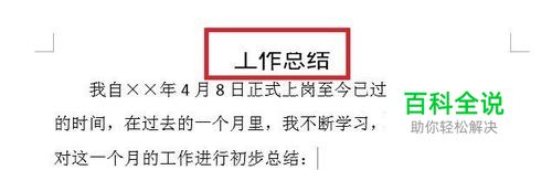 怎么解决Word中标题文字上面部分显示不全的问题