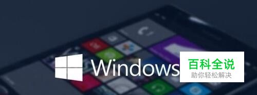 怎么禁止Windows10自动下载小游戏及安装软件