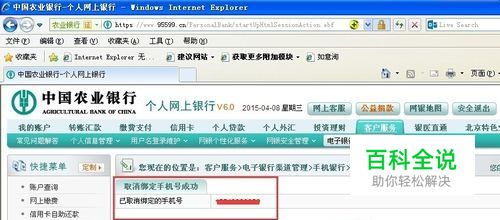 怎么解除手机绑定