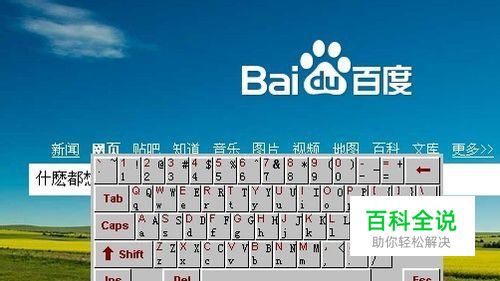 桌面键盘怎么去掉