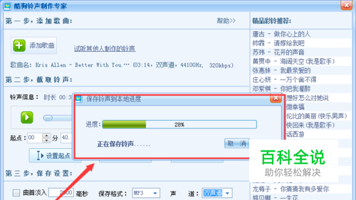 怎么剪切音乐作为手机铃声——酷狗音乐