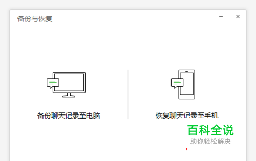 怎么将微信聊天记录导入到手机上