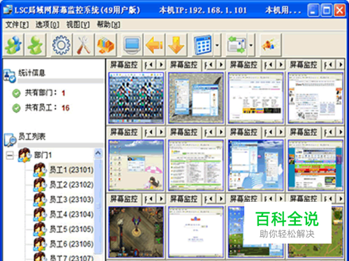 怎么监控公司员工电脑-局域网电脑监控软件