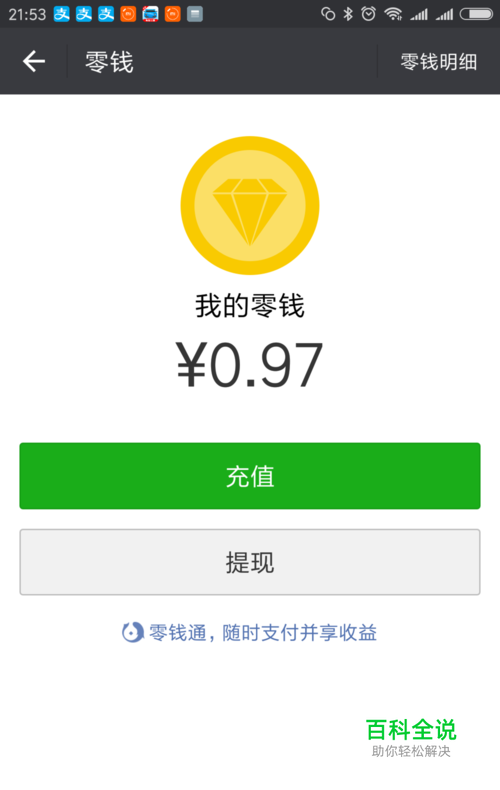 怎么将支付宝里的钱转到微信钱包中？