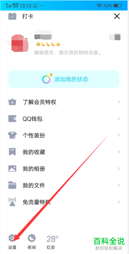 怎么将手机QQ切换到绑定的其他账号并收发消息
