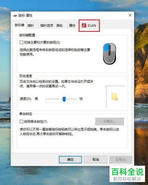 怎么将笔记本电脑中的触摸板关闭